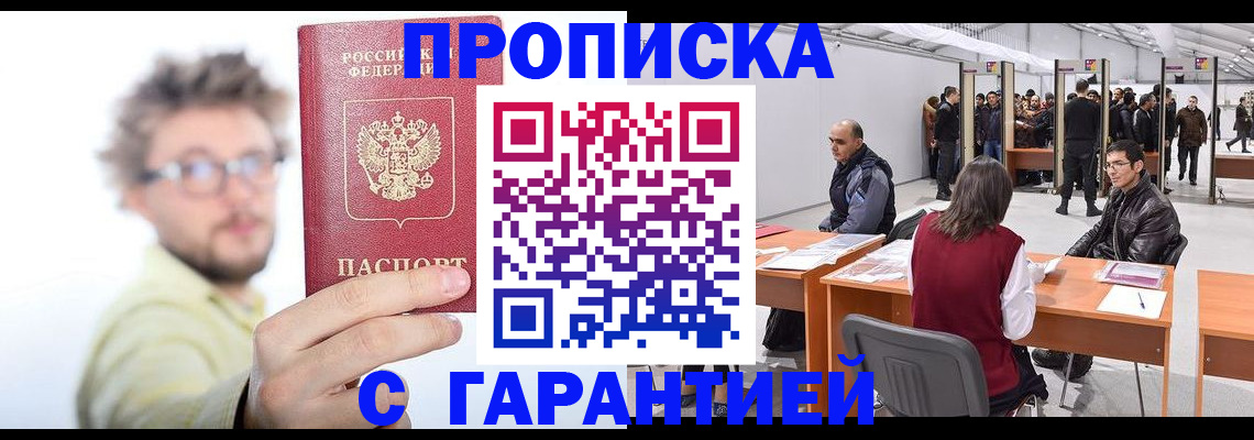 прописка в Елабуге